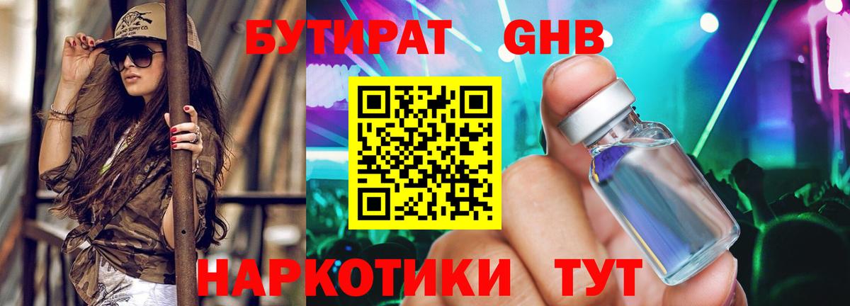 Бутират Butirat Дзержинский