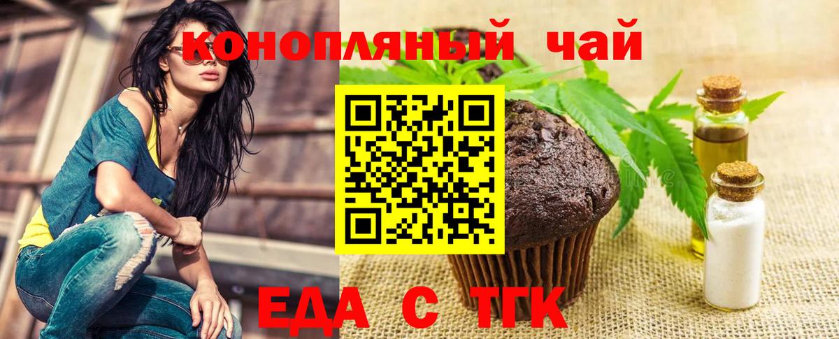 Печенье с ТГК конопля Дзержинский