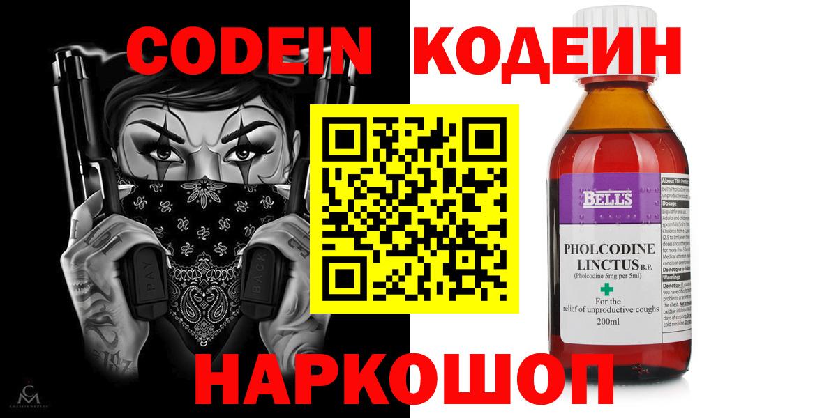 Дзержинский  где купить   Кодеиновый сироп Lean Purple Drank  Вход с VPN  Кодеиновый сироп Lean напиток Lean (лин) 