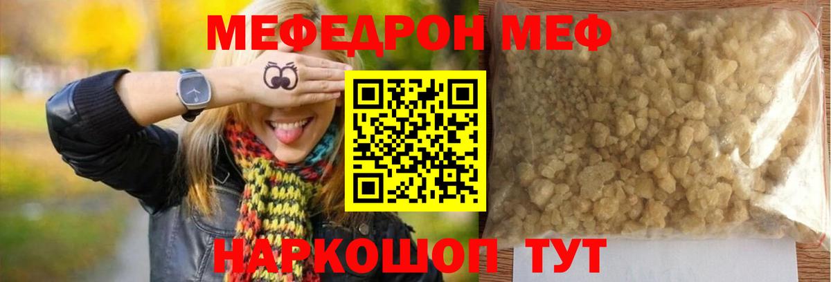 Меф  Меф mephedrone  МЯУ-МЯУ  Вход с VPN  купить закладку  Дзержинский  МЯУ-МЯУ mephedrone 