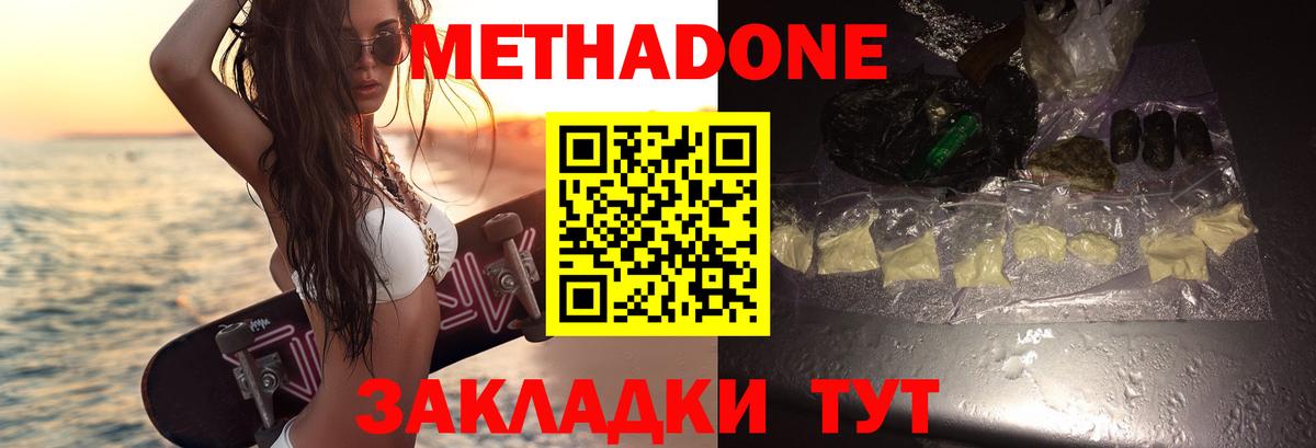Метадон VHQ  Вход с VPN  Дзержинский 